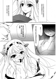 (C85) [Vanilla-dou (Itou Puriso, Kounose Akara)] Ore no Kyohou ni Kongou-gata ga Meromero Sugiru!! (Kantai Collection -KanColle-) [Chinese] [脸肿汉化组] - page 17