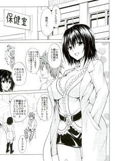 (COMIC1☆10) [TORA MACHINE (Kasukabe Taro)] Trouble★Teachers vol. 4 (To LOVE-Ru) - page 2