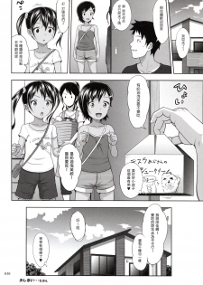 (COMIC1☆10) [antyuumosaku (malcorond)] Meikko na Syoujo no Ehon 6 -Kouhen- [Chinese] [塔布里斯個人漢化] - page 30