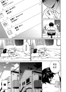 [Cuvie] Kimi no Follower [Chinese] [漢化組漢化組×Foxglove] - page 5