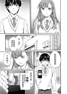 [Cuvie] Kimi no Follower [Chinese] [漢化組漢化組×Foxglove] - page 29