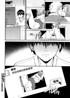 [Cuvie] Kimi no Follower [Chinese] [漢化組漢化組×Foxglove] - page 26