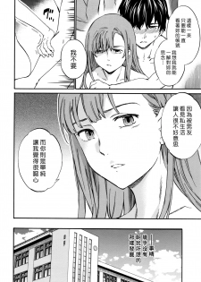 [Cuvie] Kimi no Follower [Chinese] [漢化組漢化組×Foxglove] - page 50