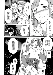[Cuvie] Kimi no Follower [Chinese] [漢化組漢化組×Foxglove] - page 16