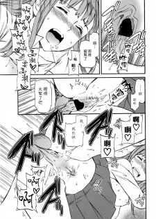 [Cuvie] Kimi no Follower [Chinese] [漢化組漢化組×Foxglove] - page 23