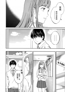 [Cuvie] Kimi no Follower [Chinese] [漢化組漢化組×Foxglove] - page 28
