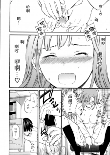 [Cuvie] Kimi no Follower [Chinese] [漢化組漢化組×Foxglove] - page 10