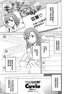 [Cuvie] Kimi no Follower [Chinese] [漢化組漢化組×Foxglove] - page 1