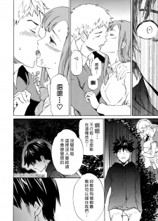 [Cuvie] Kimi no Follower [Chinese] [漢化組漢化組×Foxglove] - page 14