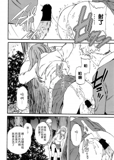 [Cuvie] Kimi no Follower [Chinese] [漢化組漢化組×Foxglove] - page 24