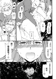 [Cuvie] Kimi no Follower [Chinese] [漢化組漢化組×Foxglove] - page 21