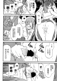 [Cuvie] Kimi no Follower [Chinese] [漢化組漢化組×Foxglove] - page 18