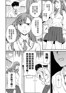[Cuvie] Kimi no Follower [Chinese] [漢化組漢化組×Foxglove] - page 30