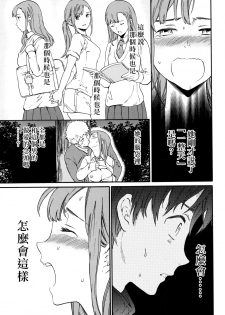 [Cuvie] Kimi no Follower [Chinese] [漢化組漢化組×Foxglove] - page 17