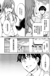 [Cuvie] Kimi no Follower [Chinese] [漢化組漢化組×Foxglove] - page 31