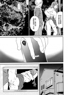 [Cuvie] Kimi no Follower [Chinese] [漢化組漢化組×Foxglove] - page 25