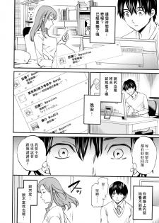 [Cuvie] Kimi no Follower [Chinese] [漢化組漢化組×Foxglove] - page 4