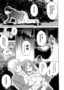 [Cuvie] Kimi no Follower [Chinese] [漢化組漢化組×Foxglove] - page 15