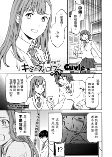 [Cuvie] Kimi no Follower [Chinese] [漢化組漢化組×Foxglove] - page 27