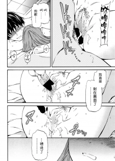 [Cuvie] Kimi no Follower [Chinese] [漢化組漢化組×Foxglove] - page 48