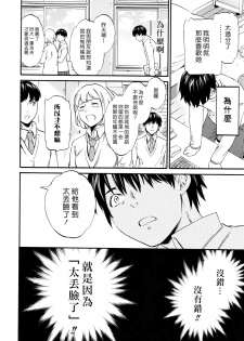 [Cuvie] Kimi no Follower [Chinese] [漢化組漢化組×Foxglove] - page 8