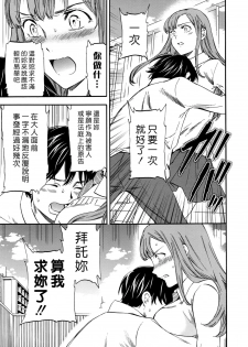 [Cuvie] Kimi no Follower [Chinese] [漢化組漢化組×Foxglove] - page 33