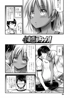 [Noise] Short Pants to Iroiro - page 29