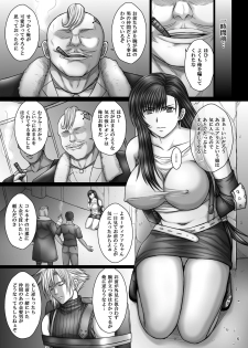 [KUSARI (Aoi Mikku)] Ochitorare (Final Fantasy VII) [Digital] - page 6