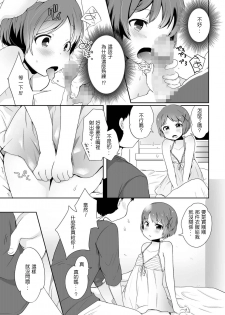 [Yamadori] Otokonoko Date Shouhou (Tamahime) [Chinese] [還好我會五十音壞L粉個人漢化] [Digital] - page 7