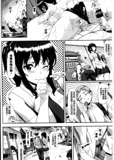 [Nagayori] Koiiro Memai - I've got a crush on you. [Chinese] - page 48