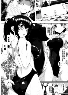 [Nagayori] Koiiro Memai - I've got a crush on you. [Chinese] - page 31