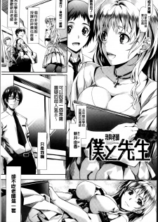 [Nagayori] Koiiro Memai - I've got a crush on you. [Chinese] - page 49