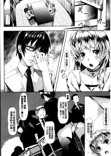 [Nagayori] Koiiro Memai - I've got a crush on you. [Chinese] - page 50