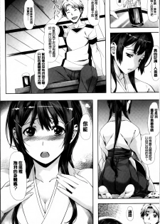 [Nagayori] Koiiro Memai - I've got a crush on you. [Chinese] - page 18