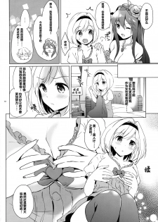 (COMIC1☆10) [Kurimomo (Tsukako)] Djeeta-chan no Renai Battle na Hibi (Granblue Fantasy) [Chinese] [芙萝迪娅の狼汉化] - page 11