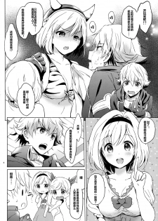 (COMIC1☆10) [Kurimomo (Tsukako)] Djeeta-chan no Renai Battle na Hibi (Granblue Fantasy) [Chinese] [芙萝迪娅の狼汉化] - page 9