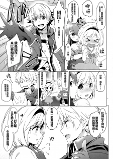 (COMIC1☆10) [Kurimomo (Tsukako)] Djeeta-chan no Renai Battle na Hibi (Granblue Fantasy) [Chinese] [芙萝迪娅の狼汉化] - page 8