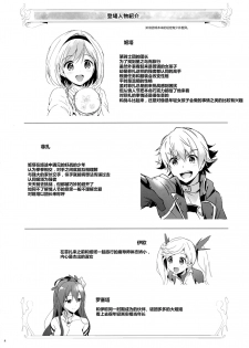 (COMIC1☆10) [Kurimomo (Tsukako)] Djeeta-chan no Renai Battle na Hibi (Granblue Fantasy) [Chinese] [芙萝迪娅の狼汉化] - page 5