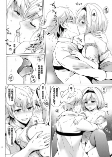 (COMIC1☆10) [Kurimomo (Tsukako)] Djeeta-chan no Renai Battle na Hibi (Granblue Fantasy) [Chinese] [芙萝迪娅の狼汉化] - page 23