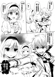 (COMIC1☆10) [Kurimomo (Tsukako)] Djeeta-chan no Renai Battle na Hibi (Granblue Fantasy) [Chinese] [芙萝迪娅の狼汉化] - page 37