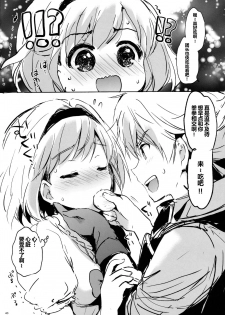 (COMIC1☆10) [Kurimomo (Tsukako)] Djeeta-chan no Renai Battle na Hibi (Granblue Fantasy) [Chinese] [芙萝迪娅の狼汉化] - page 41