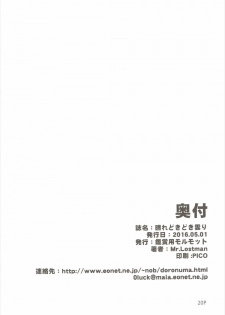 (COMIC1☆10) [Kansyouyou Marmotte (Mr.Lostman)] Hare Tokidoki Kumori (Kantai Collection -KanColle-) - page 21