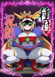 [Pochincoff] Tanetsuke! Shukuyuu-chan (SD Gundam Sangokuden Brave Battle Warriors) - page 1