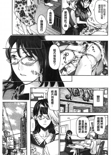 [Asagi Ryu] Watashito Iikoto Shiyo? [Chinese] - page 42