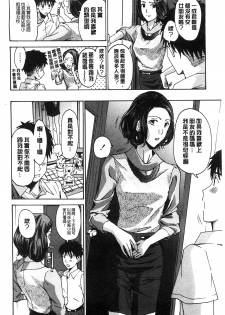 [Asagi Ryu] Watashito Iikoto Shiyo? [Chinese] - page 13