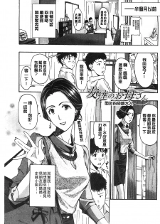 [Asagi Ryu] Watashito Iikoto Shiyo? [Chinese] - page 10