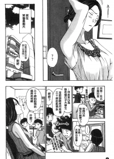 [Asagi Ryu] Watashito Iikoto Shiyo? [Chinese] - page 15