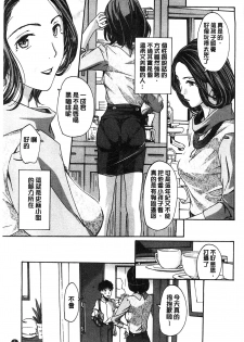 [Asagi Ryu] Watashito Iikoto Shiyo? [Chinese] - page 12