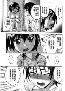 [Funabori Nariaki] Yugami Kojirase Ai [Chinese] - page 20