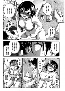 [Funabori Nariaki] Yugami Kojirase Ai [Chinese] - page 19